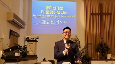 명하신대로 다 준행하였더라 : He Did All That the Lord Commanded 2/7/2021