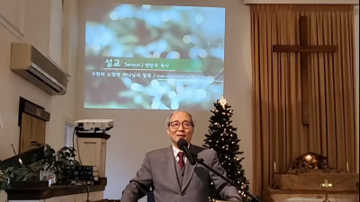 구원의 소망과 하나님의 말씀  / Hope of Salvation and God’s Word 12/12/2021