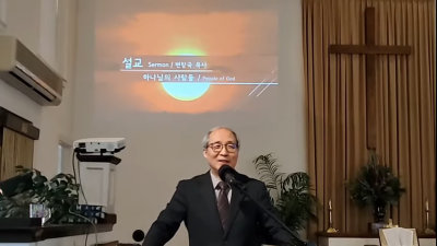 하나님의 사람들 / People of God 1/23/2022