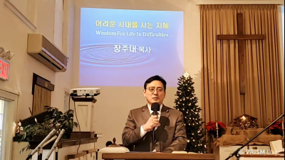 어려운 시대를 사는 지혜 : Wisdom For Life In Difficulties 12/13/2020