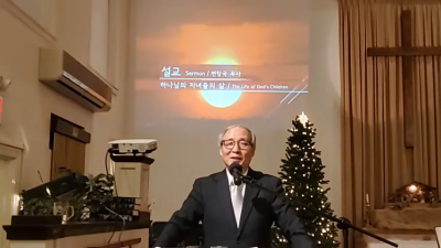 (송구영신예배)하나님의 자녀들의 삶 / The Life of God's Children 1/1/2022