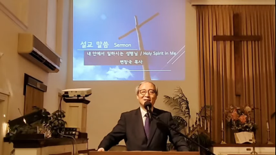 내안에서 일하시는 성령님 : Holy Spirit Works In Me 8/22/2021