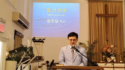 잘 산 인생 : Well Lived Life 8/23/2020